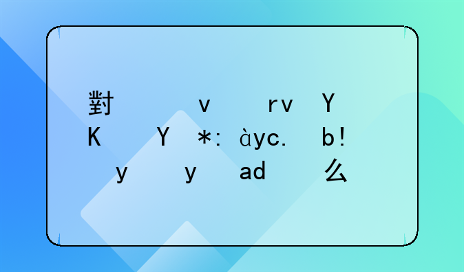 小产权房有土地证吗-小产