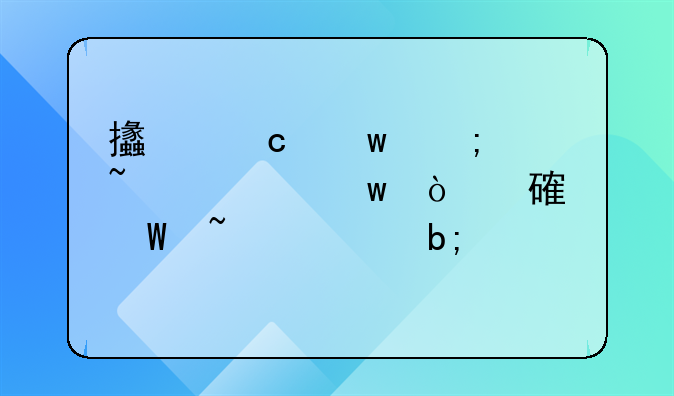 支付宝怎样查社保缴费记录查询明细