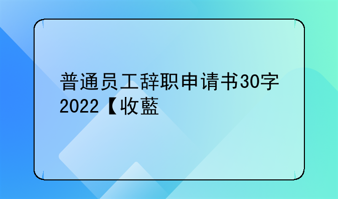 社保申请理由简短30字!普