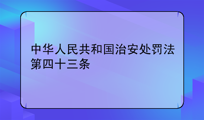 正当防卫是哪个法律规定