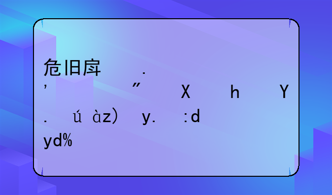 安置房房产证办理流程及