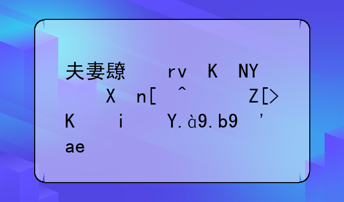 夫妻长期两地分居，女人是什么感受？