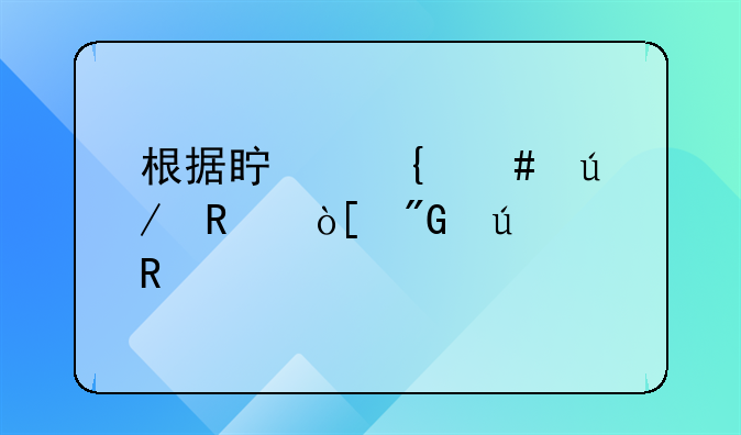 根据真实案例改编刑侦电视剧有哪些？