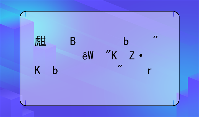 生理脱瘾到彻底戒断毒瘾一般需要几年