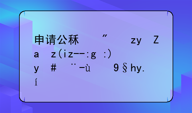 申请公租房租金补贴需要怎样的条件？