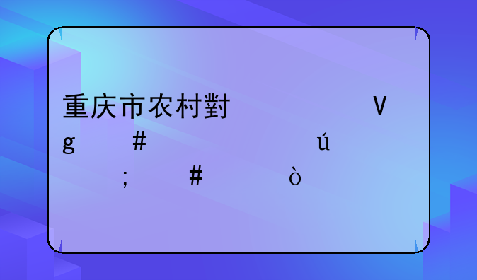 教师工资2021教师绩效工资