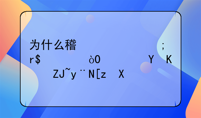 为什么稿费交税有11.2%，20%这么大的差别