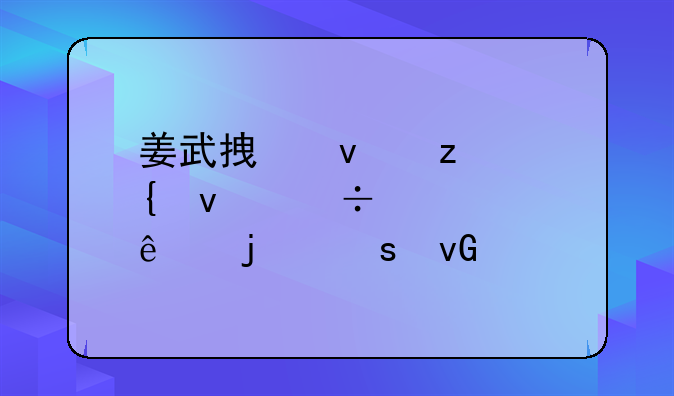 姜武拿着枪连杀好几个人的农村片是电视剧还是电影啊