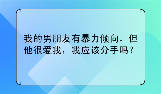 暴力之爱 暴力爱情