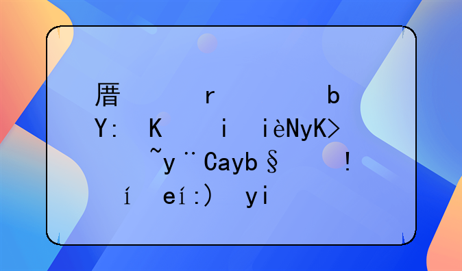 原产地证是哪个机构申请的?办理时间要多长?