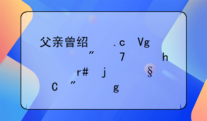 父亲曾经拘留过.父母离婚9个月的孩子判给谁