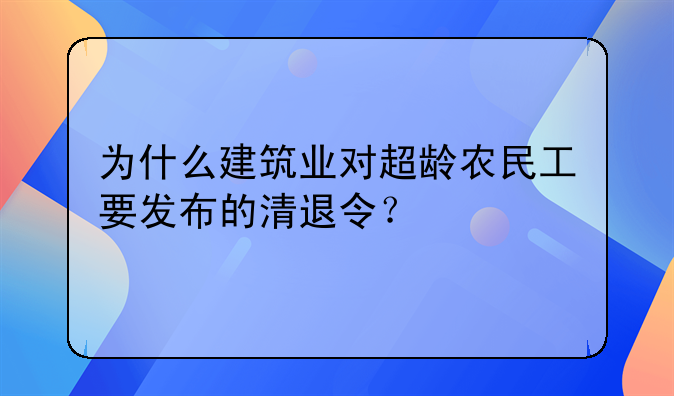 中国建筑第四公司农民工