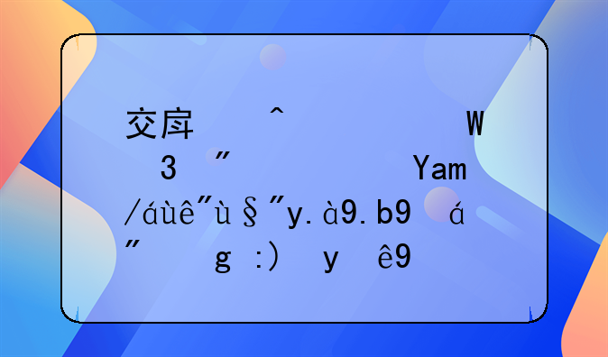 交房时如何验房？其过程有什么细节需要注意