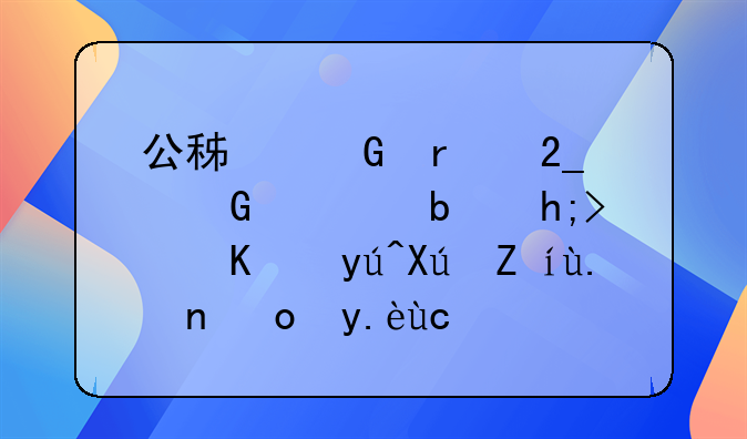 公积金在北仑要是想，不知可请人帮忙代取吗