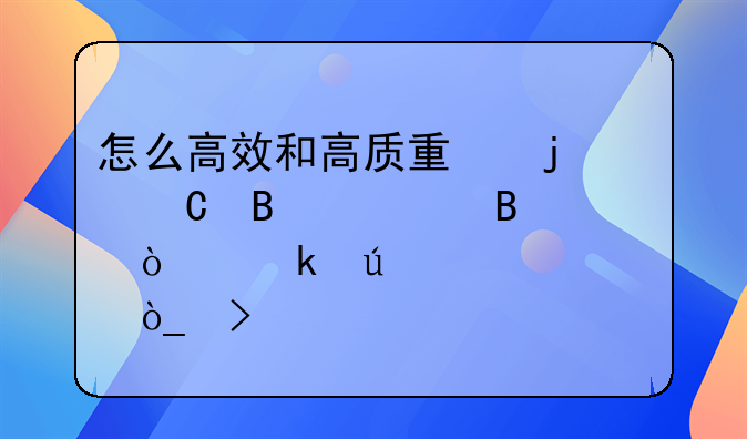 怎么高效和高质量的运营管理企业微信公众号