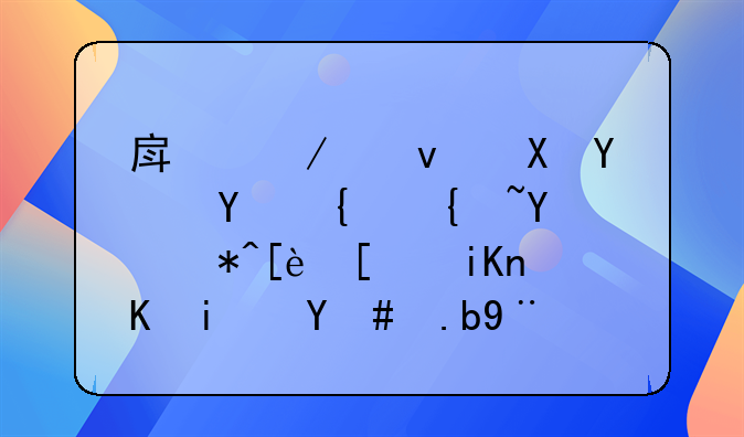 房屋租赁合同纠纷合肥律师收费是怎么样的？