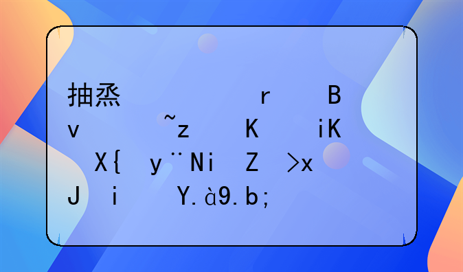 抽烟者在吸烟过程中放出的有害物质是什么？