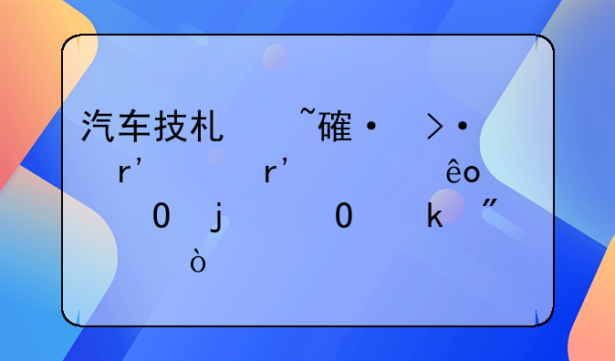 汽车技术培训班有没有一些具体的专业分类？