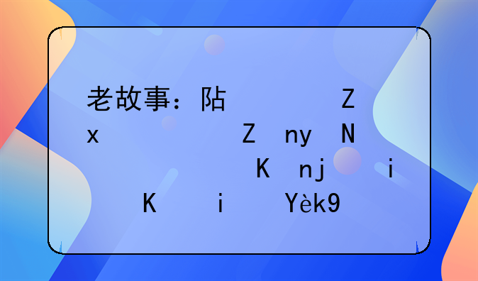 老故事：阿泰斯特老婆直言，他根本不是硬汉