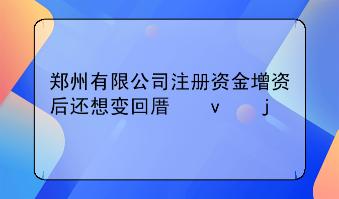 专利增资代办郑州。专利增资