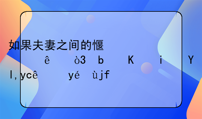 如果夫妻之间的感情淡了，是不是就只能离婚？