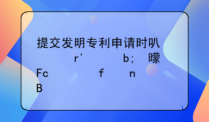 发明专利请求书上的黑框:专利请求书填写