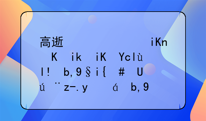 听证会是好事还是坏事!高