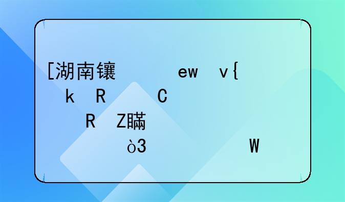 [湖南长沙]非婚生子女被男方私自送走，如何要回？