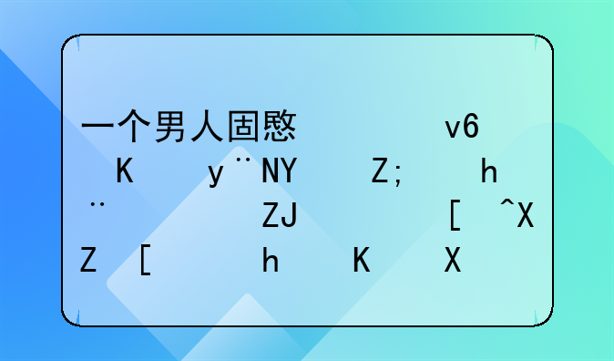 一个男人固意破坏你的名声,把聊天记录公开,怎么办