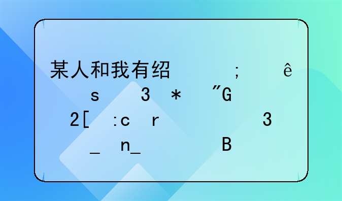 经济纠纷盗窃案-因经济纠