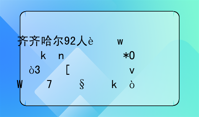 资助非法聚集罪被刑事拘