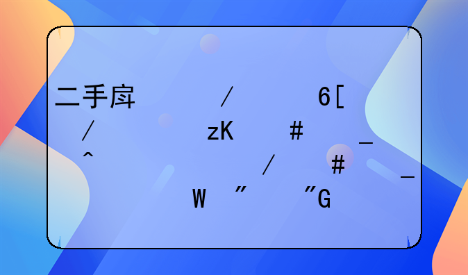 二手房屋买卖中介欺瞒诈骗。问一下诈骗如何判刑？