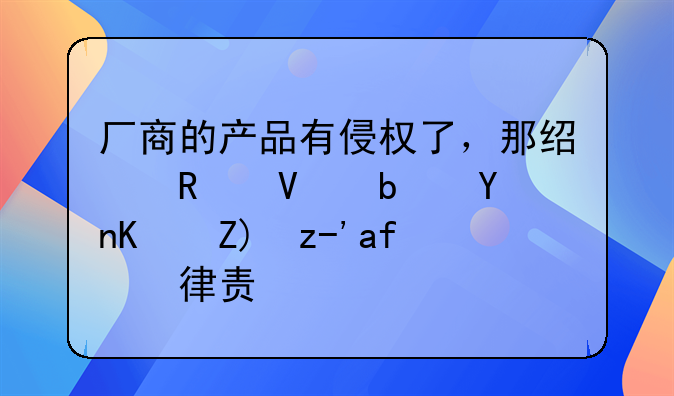 侵犯苹果商标怎么处罚:侵犯商标权