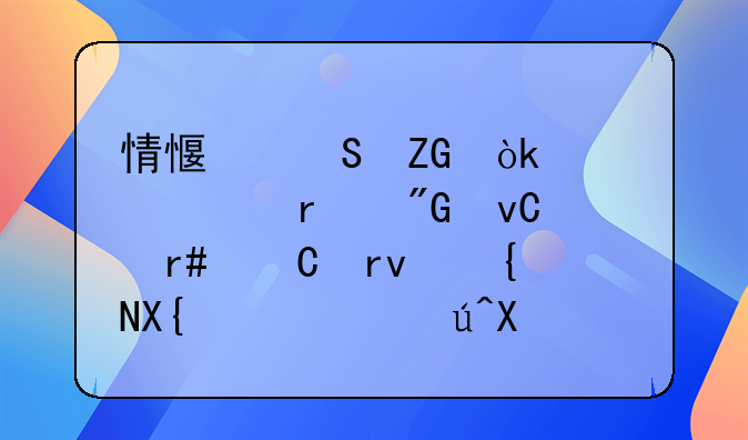 情感答疑：老公在我坐月子期间出轨，该原谅他吗？