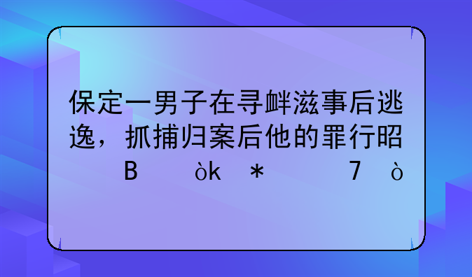 肇事男子不顾交警阻拦冲