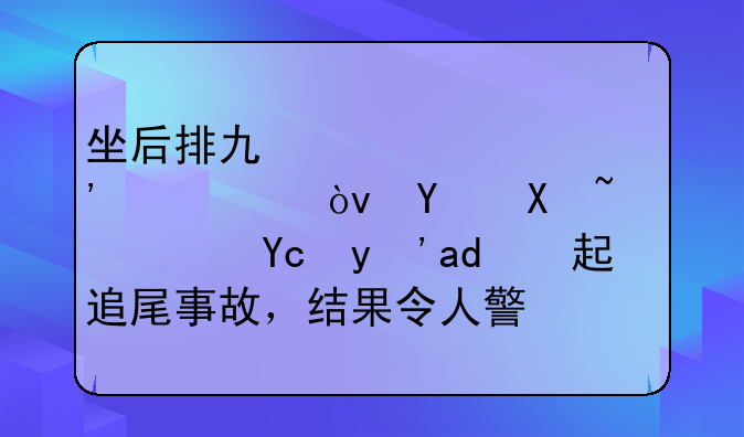 高速追尾最新事故;高速最