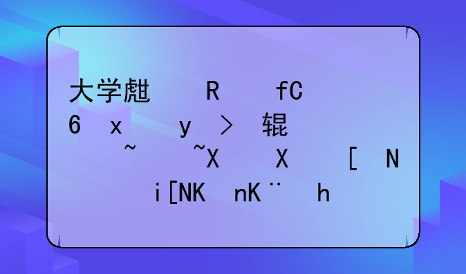 大学生用限量版球鞋诈骗获刑十年，整件事情的来龙去脉是什么？