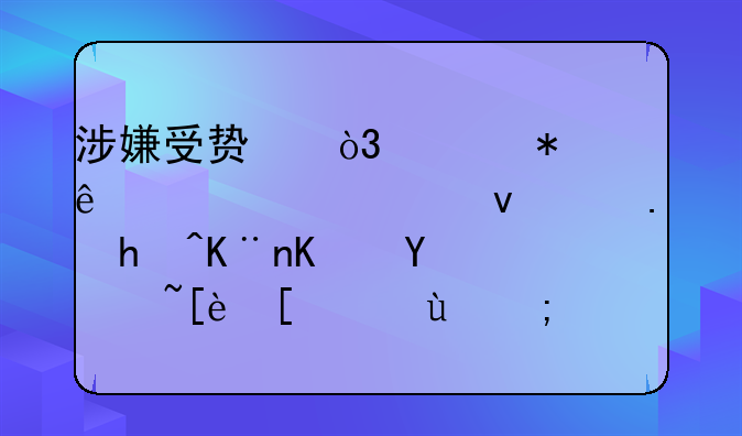 涉嫌受贿，上报了市检察院逮捕了之后，请律师还能否见到犯人。