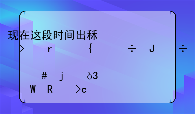 现在这段时间出租车司机连交份钱都那么难，该如何改变情况啊？