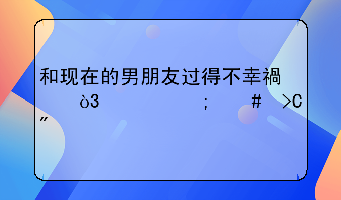 怎么跟男朋友提离婚.怎么