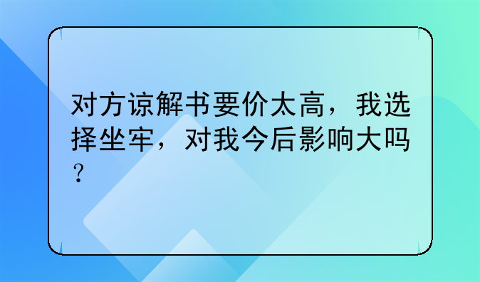 刑事和解没立案会影响三代的最新政策，刑事和解后可以不起诉吗