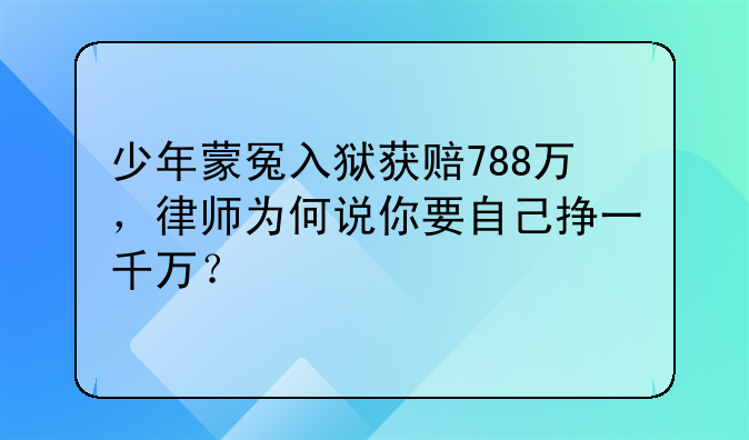 冤假错案有成功后收费的