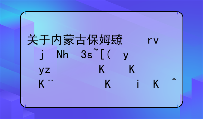 关于内蒙古保姆长期殴打77岁瘫痪老人一事，你有何看法？