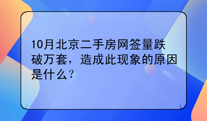 北京房产交易量。北京房产交易量大吗