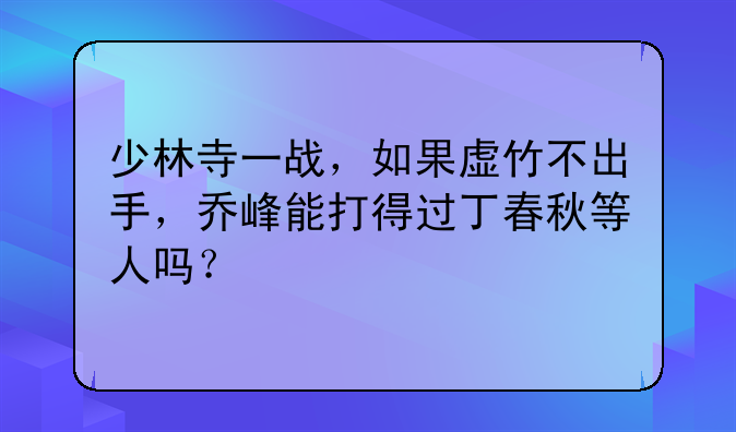 段延庆打斗视频:少林寺一