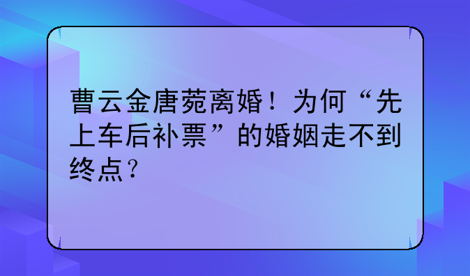 先上车后补票的爱情！先