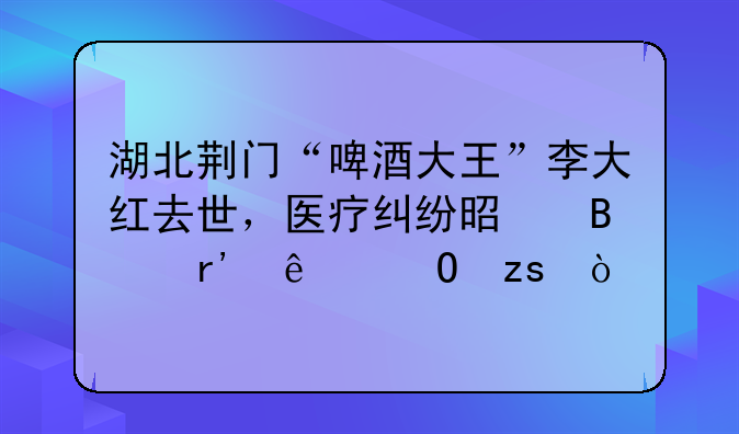 医疗事故索赔300万真实案