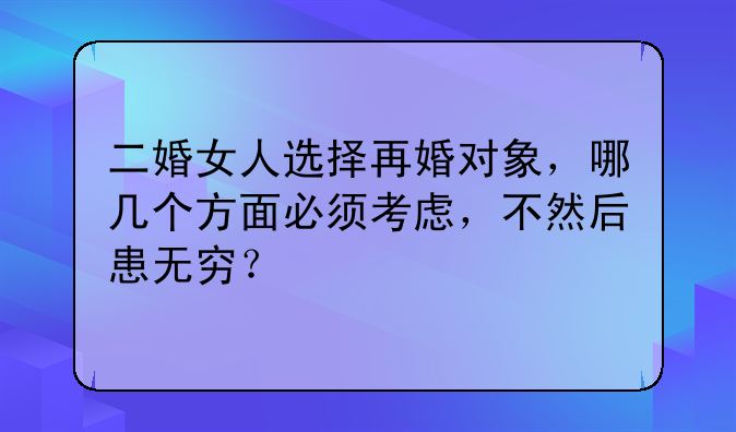 二婚女方提出离婚怎么办