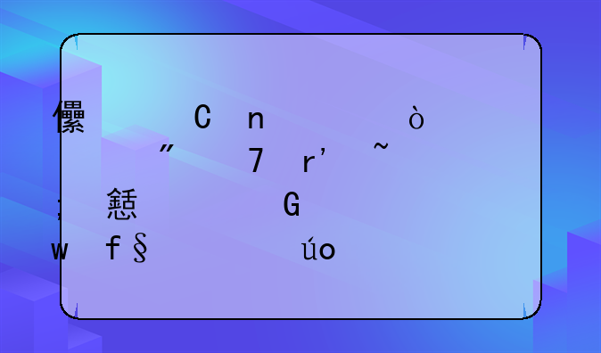 养老保险供养亲属--养老保