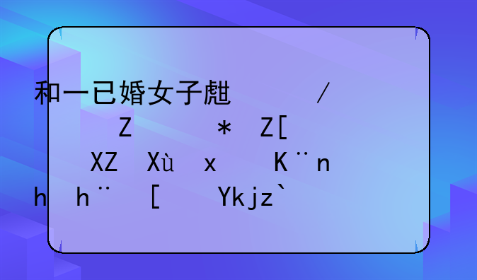 老公发现儿子是别人的会